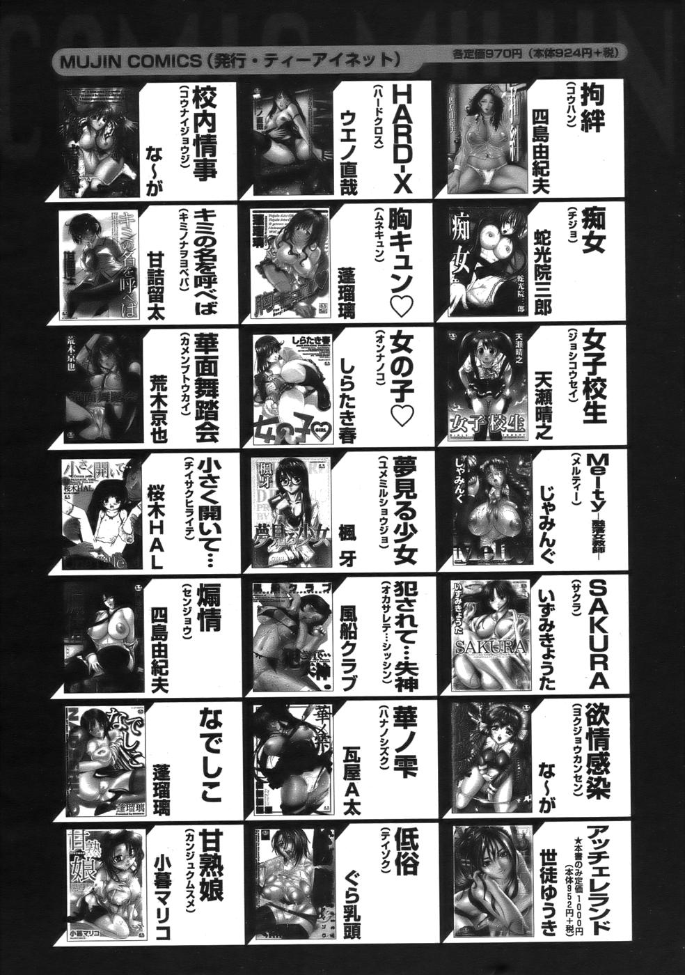 COMIC MUJIN 2006年9月号