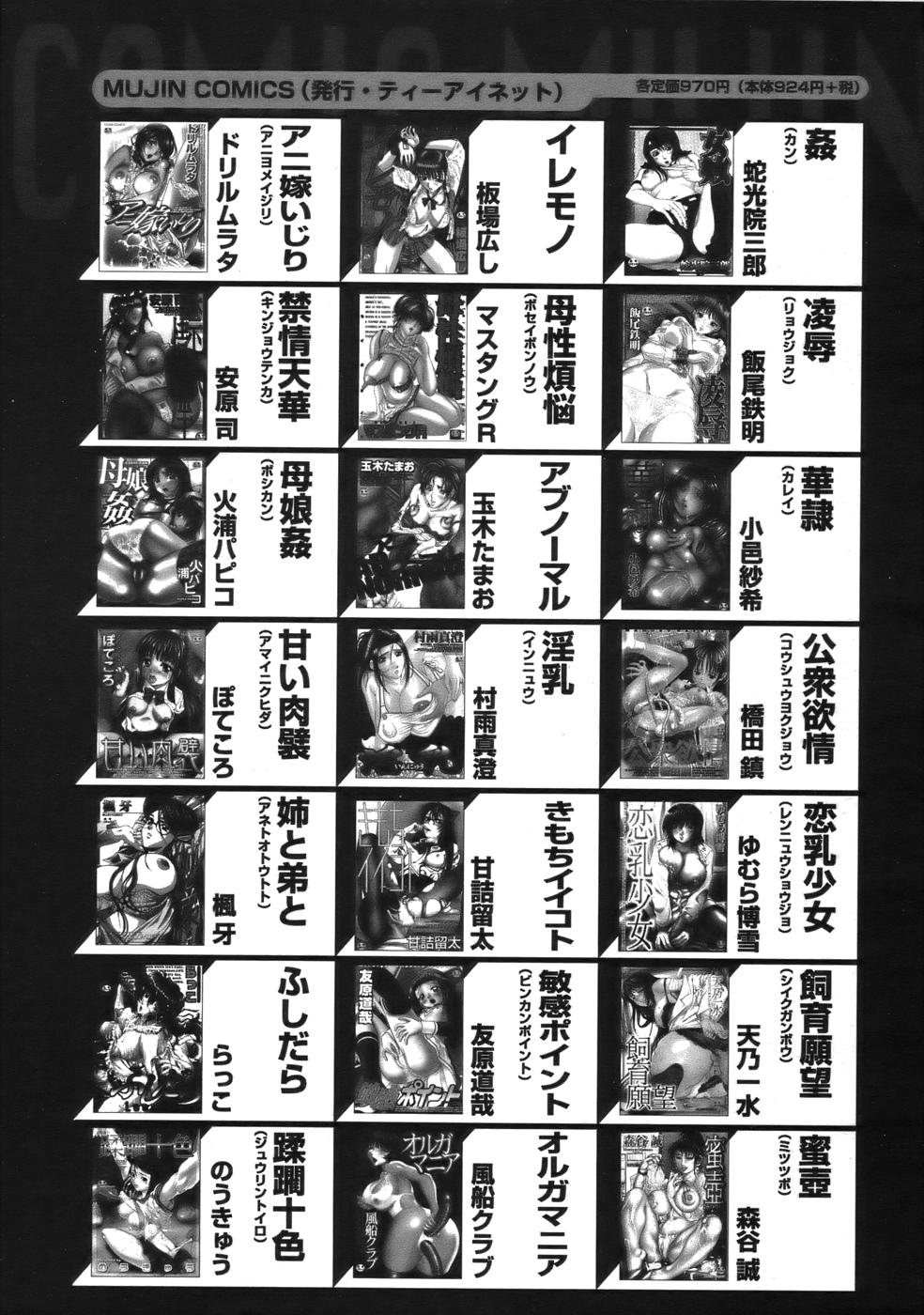 COMIC MUJIN 2006年9月号