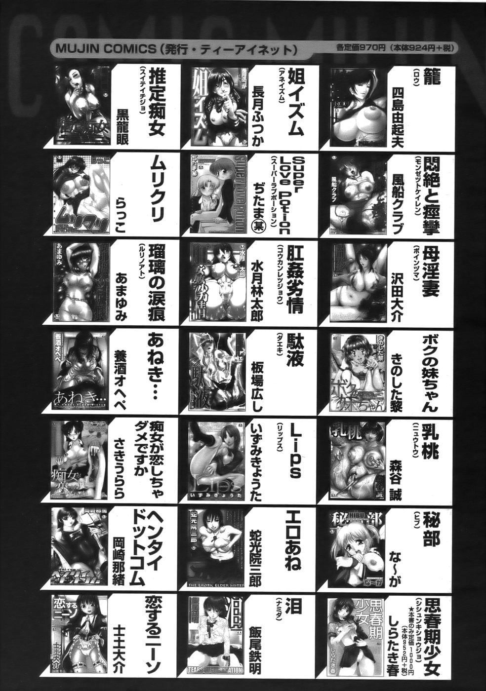 COMIC MUJIN 2006年9月号