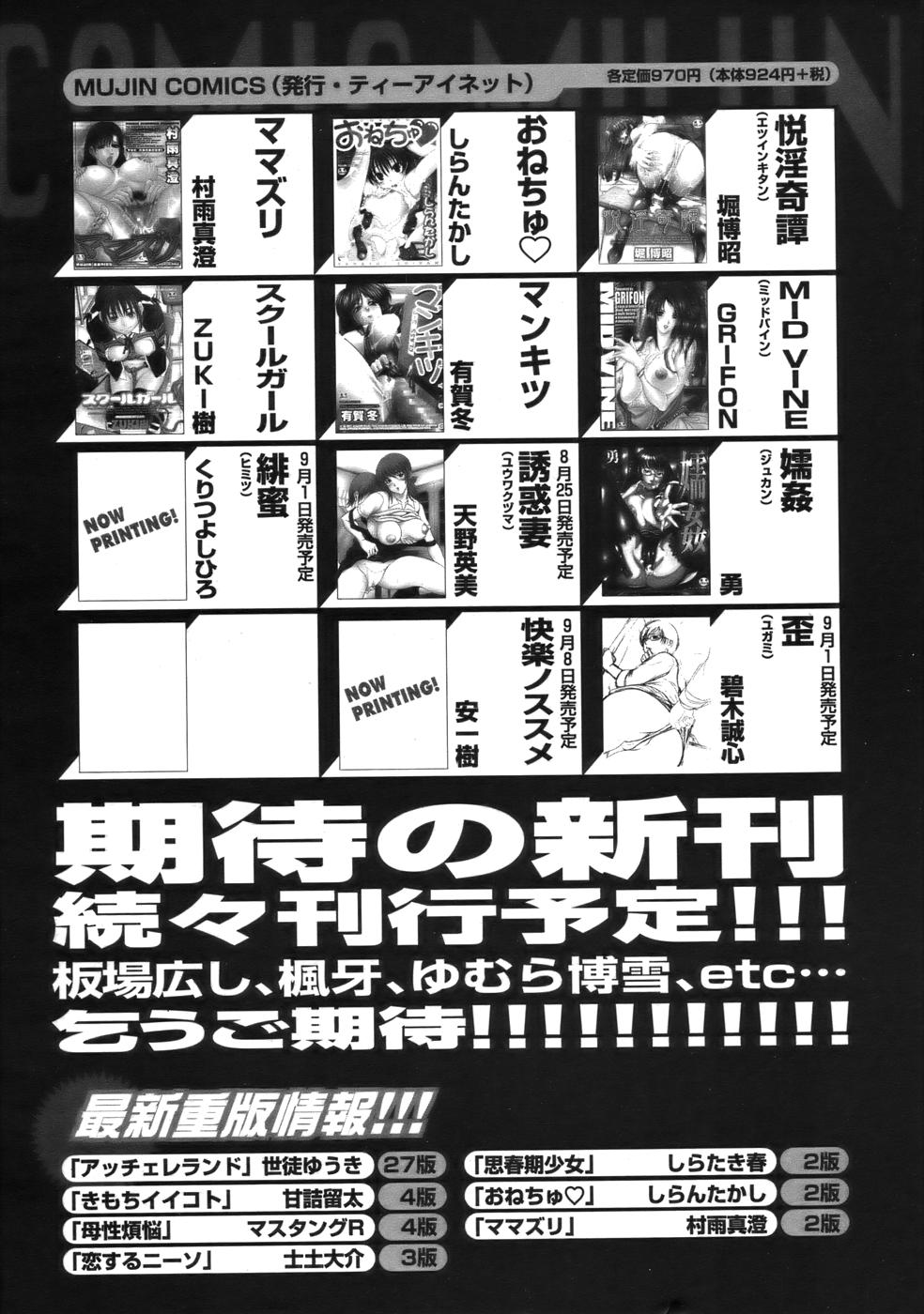 COMIC MUJIN 2006年9月号