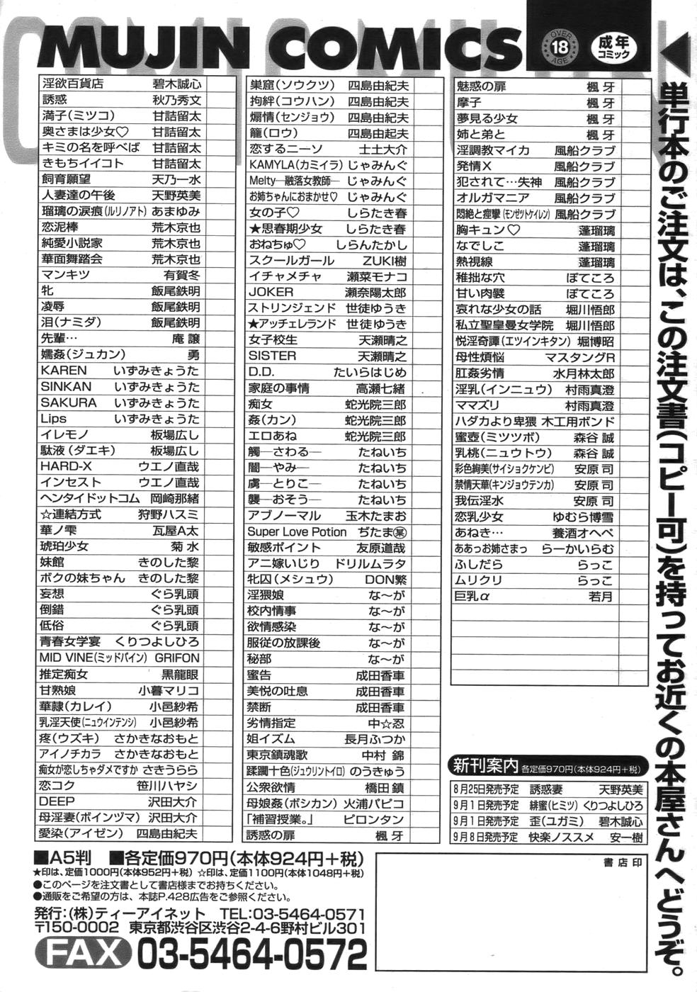 COMIC MUJIN 2006年9月号