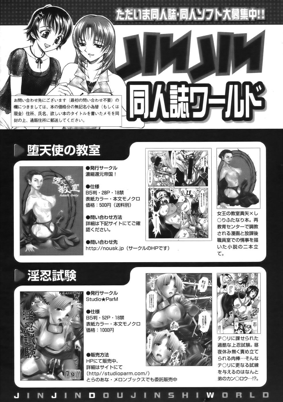 COMIC MUJIN 2006年9月号