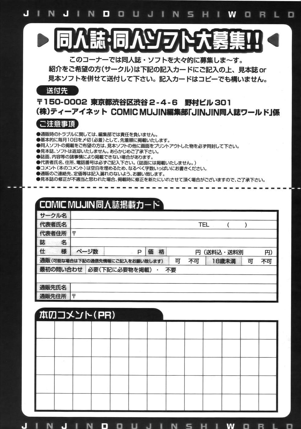 COMIC MUJIN 2006年9月号