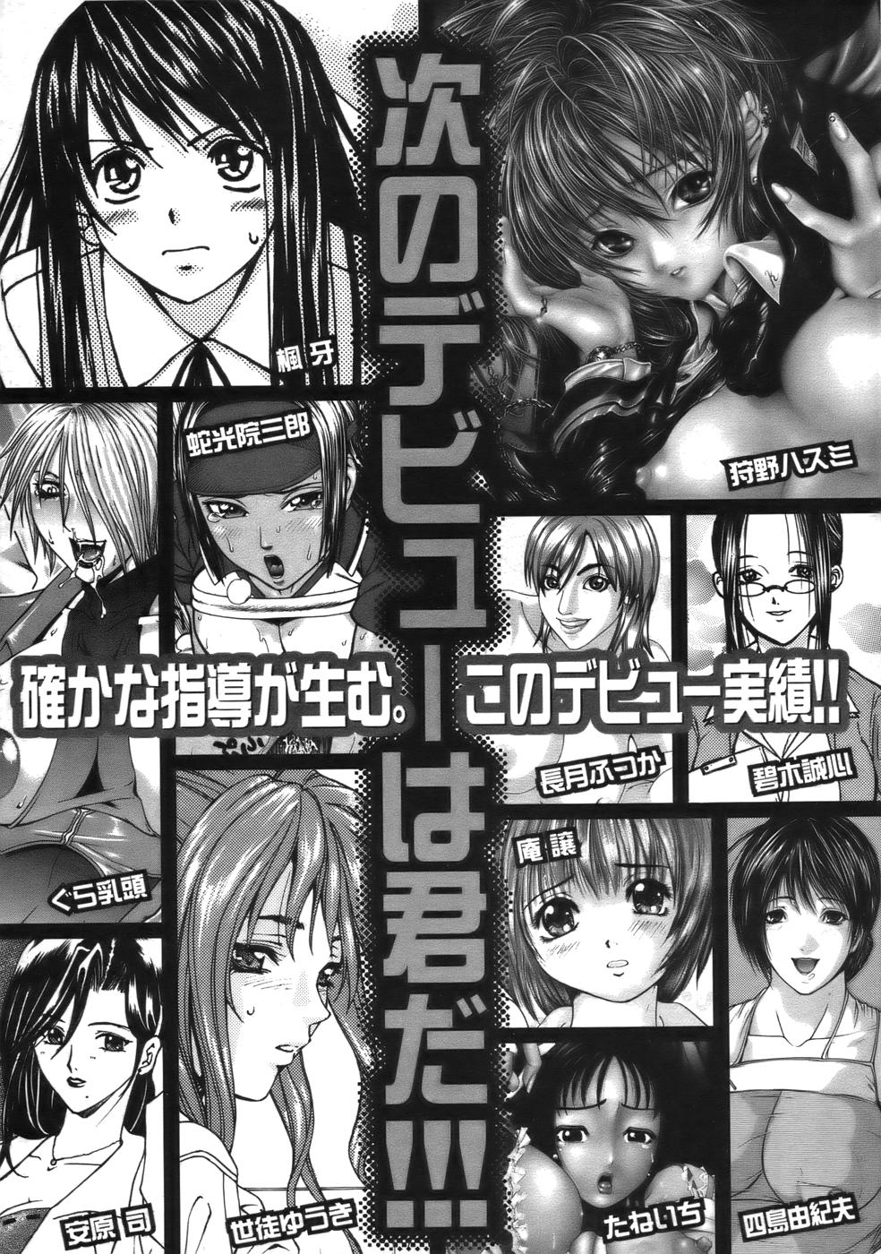 COMIC MUJIN 2006年9月号