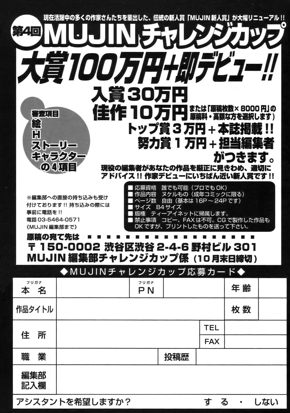 COMIC MUJIN 2006年9月号