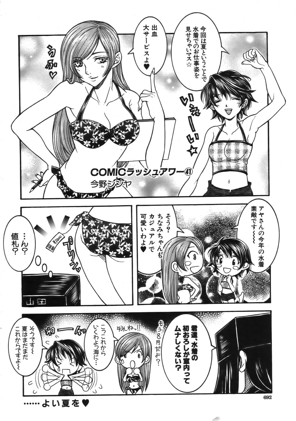 COMIC MUJIN 2006年9月号