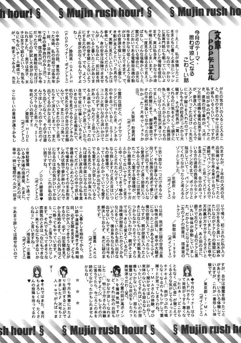 COMIC MUJIN 2006年9月号