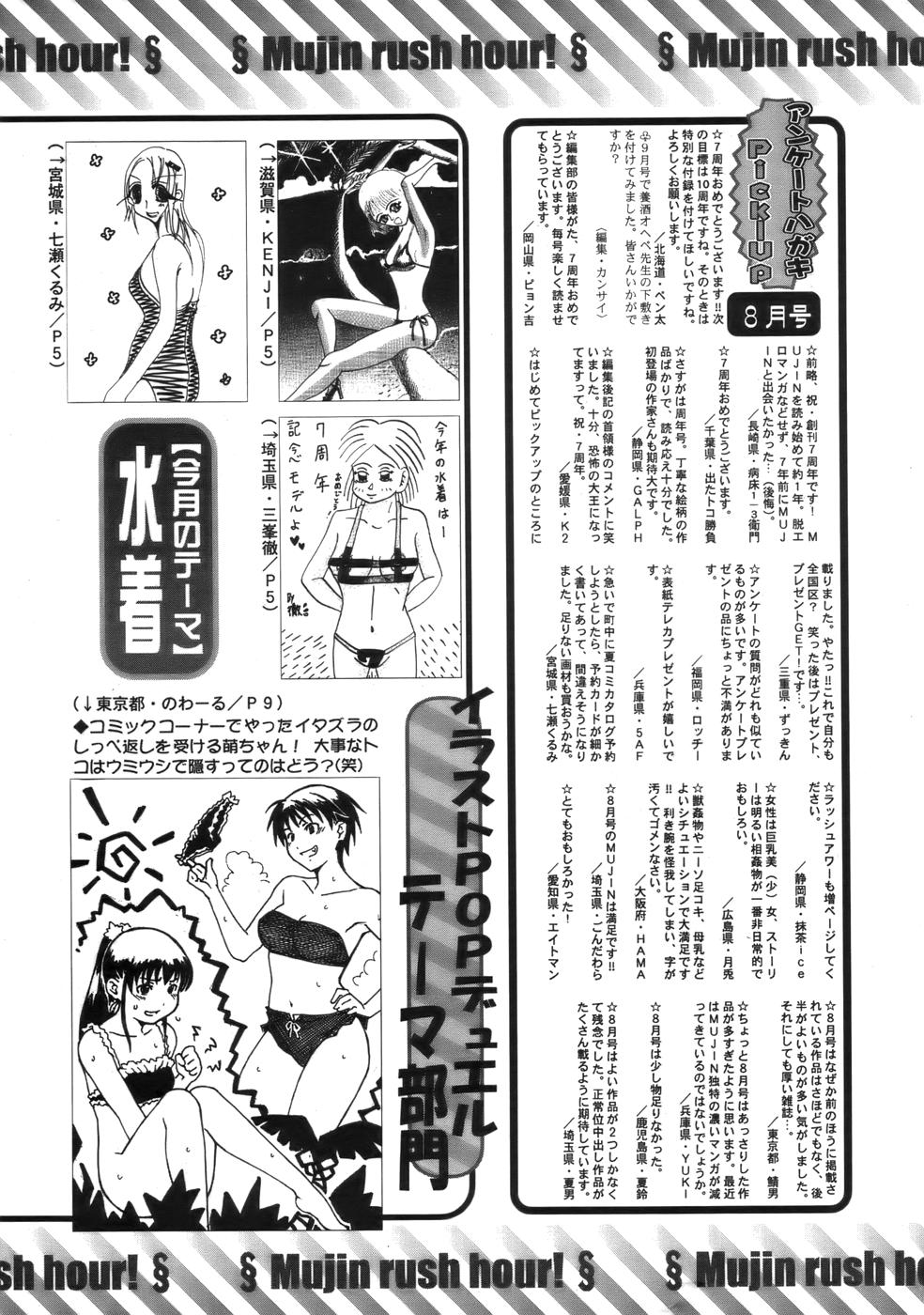 COMIC MUJIN 2006年9月号