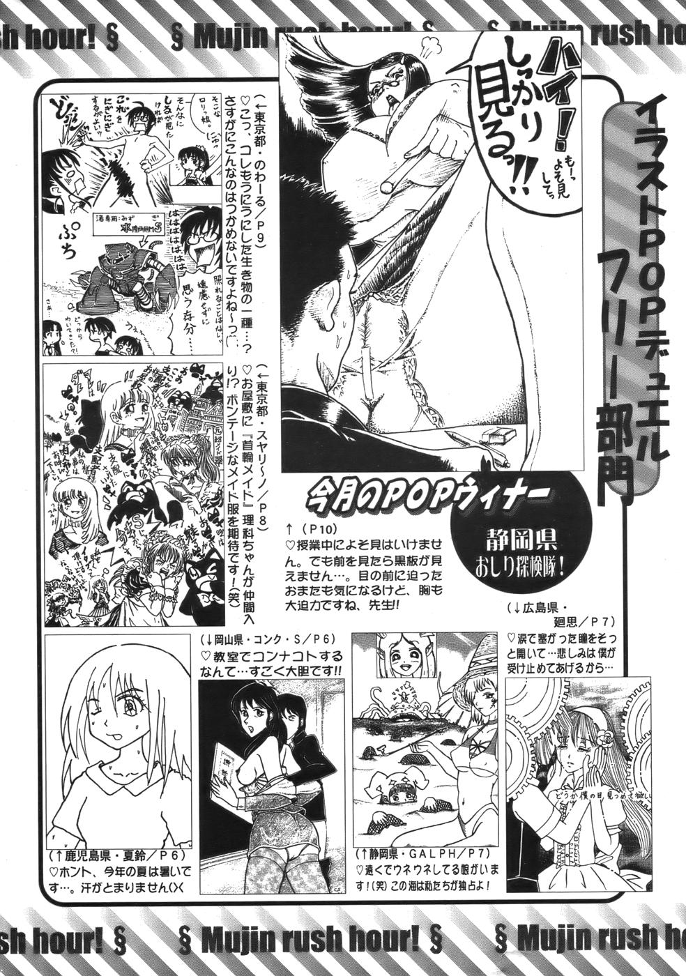 COMIC MUJIN 2006年9月号