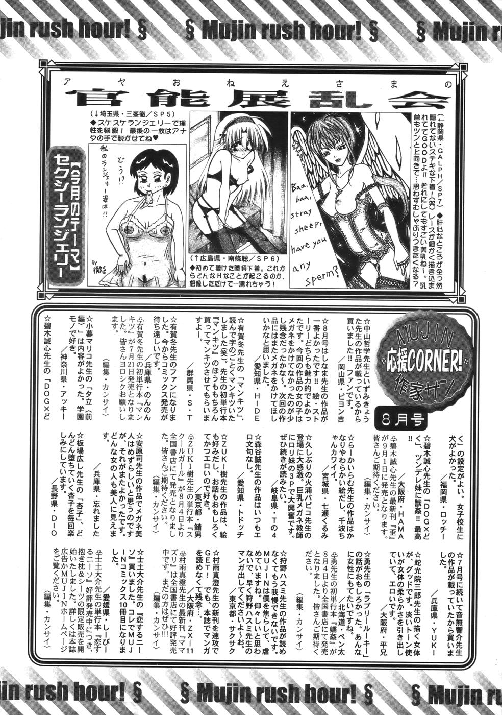 COMIC MUJIN 2006年9月号