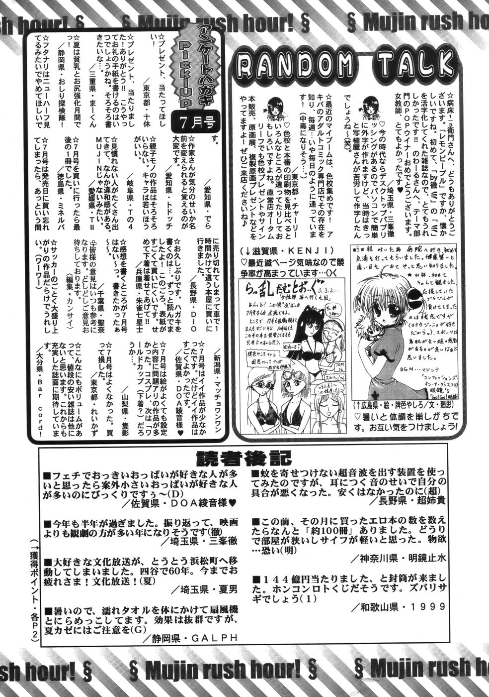 COMIC MUJIN 2006年9月号