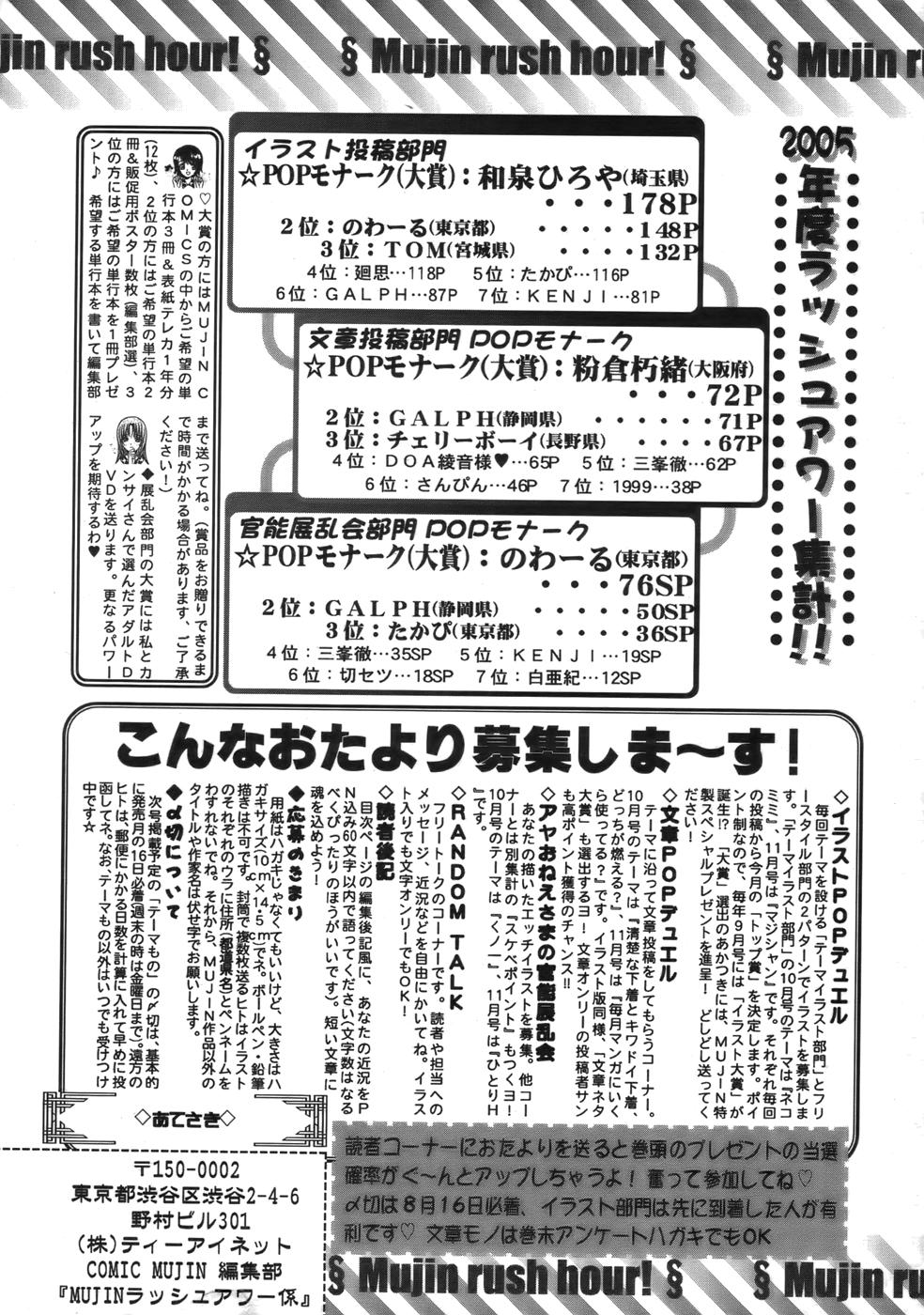 COMIC MUJIN 2006年9月号