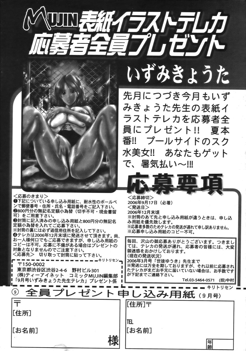 COMIC MUJIN 2006年9月号