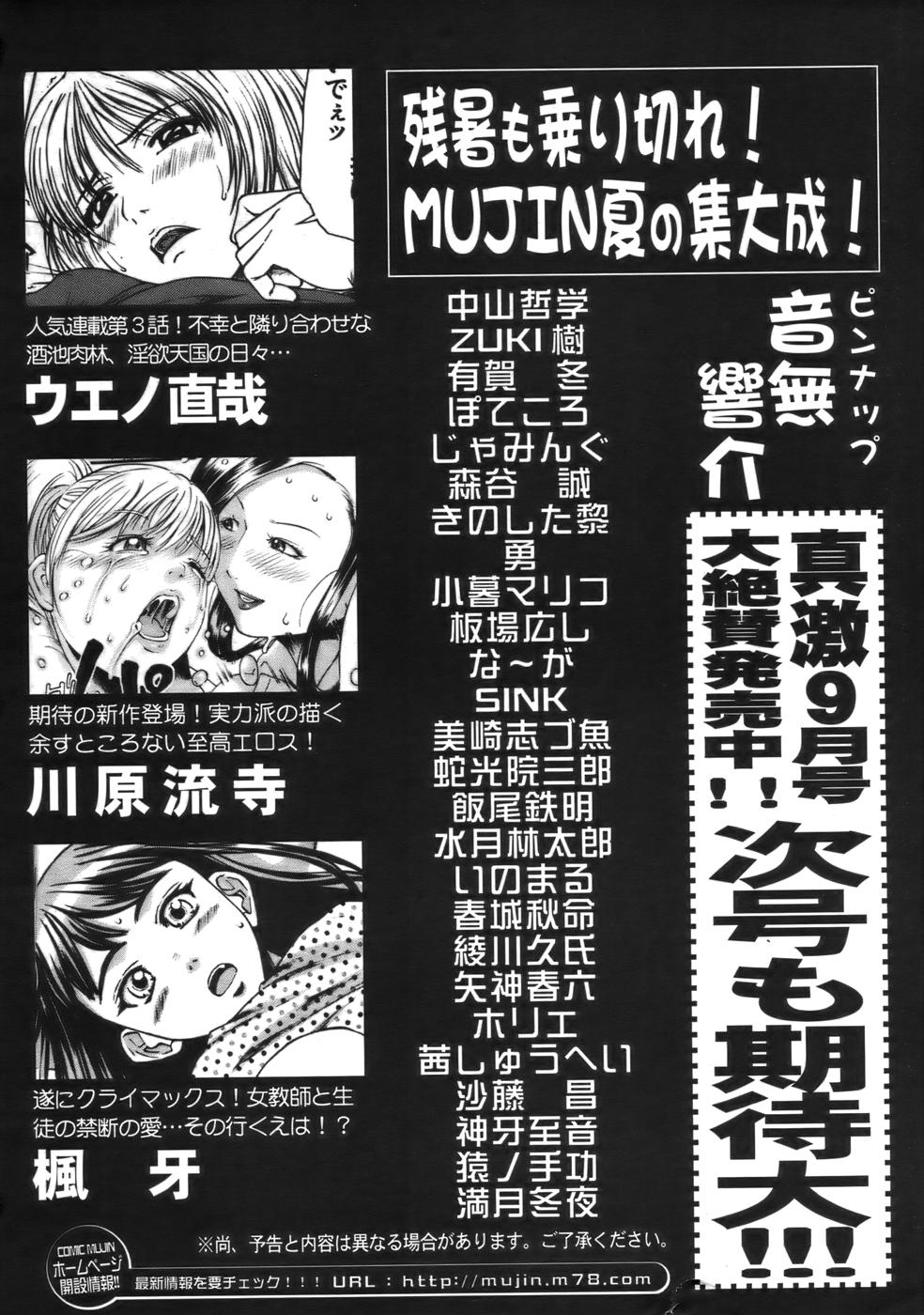 COMIC MUJIN 2006年9月号