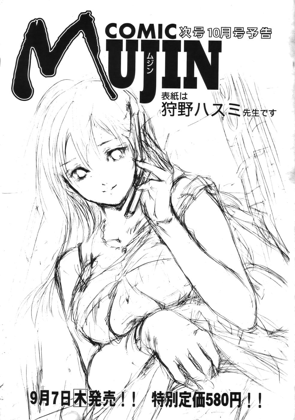 COMIC MUJIN 2006年9月号