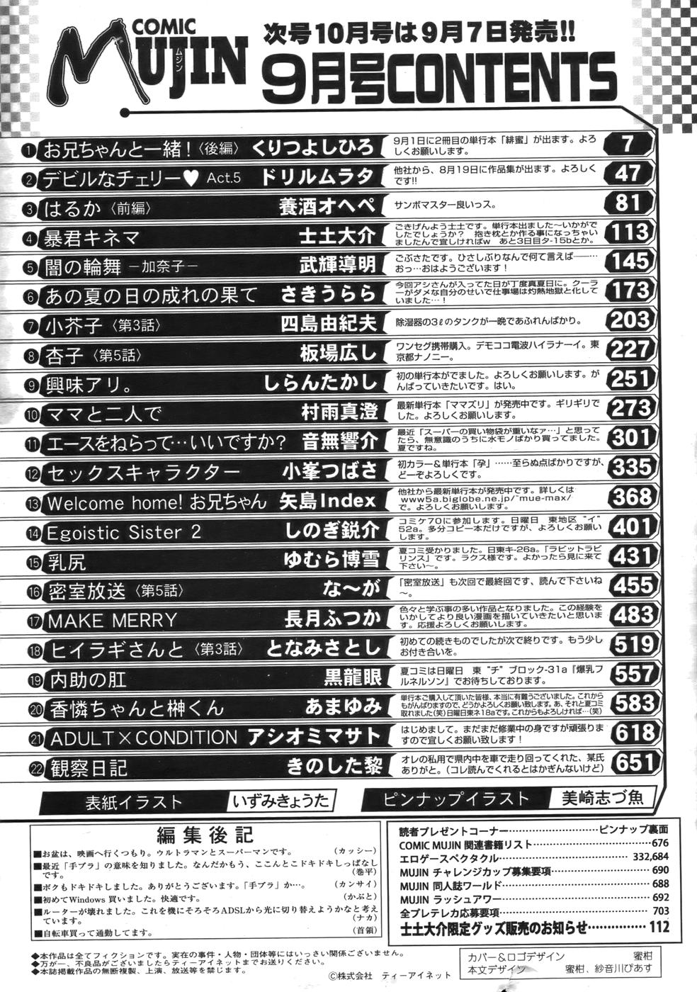 COMIC MUJIN 2006年9月号