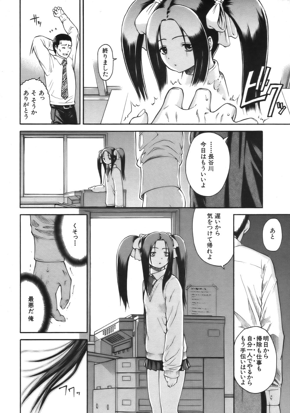 COMIC MUJIN 2006年9月号