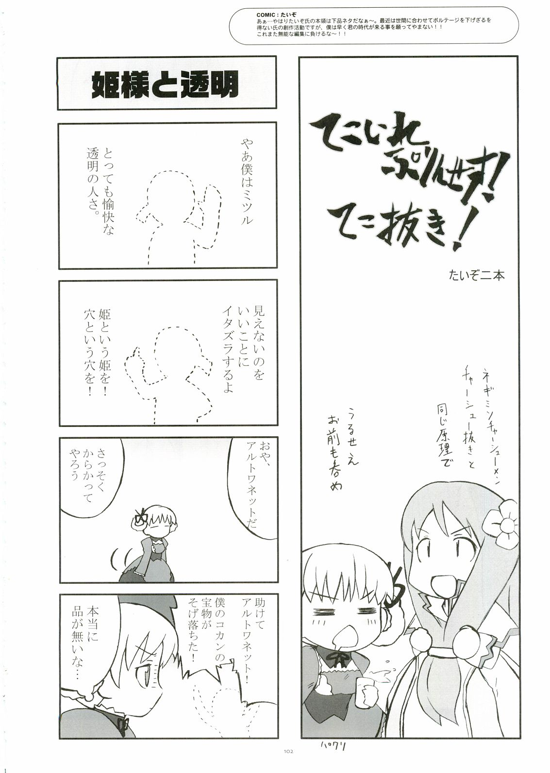 [ガジェット工房 (よろず)] テコプリ (てこいれプリンセス)