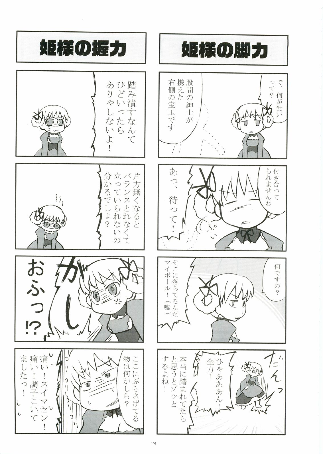 [ガジェット工房 (よろず)] テコプリ (てこいれプリンセス)