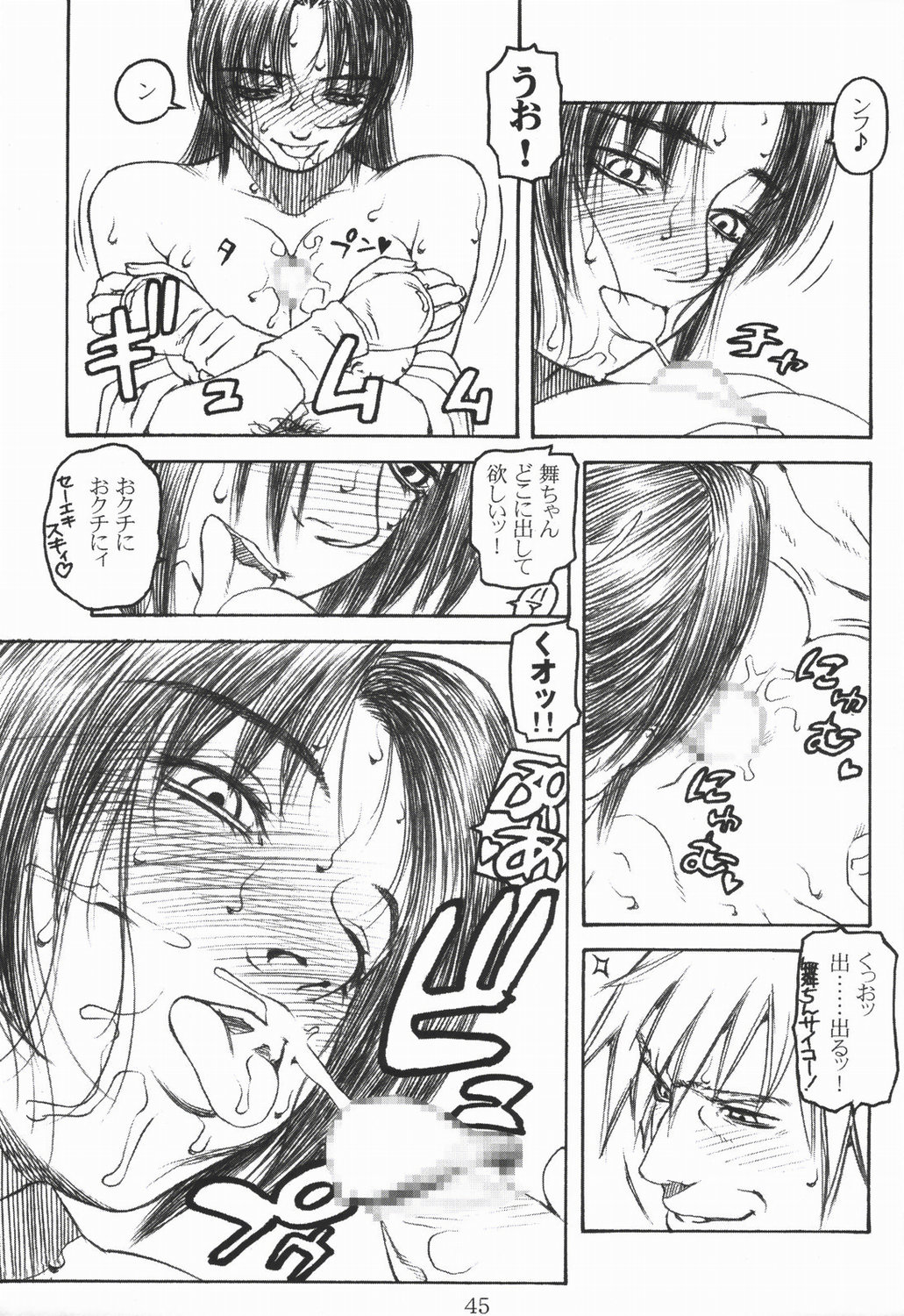 (C58) [DECOッパチ (ひぢりれい)] 不知火 -SHIRANUI- (カプコン VS SNK)