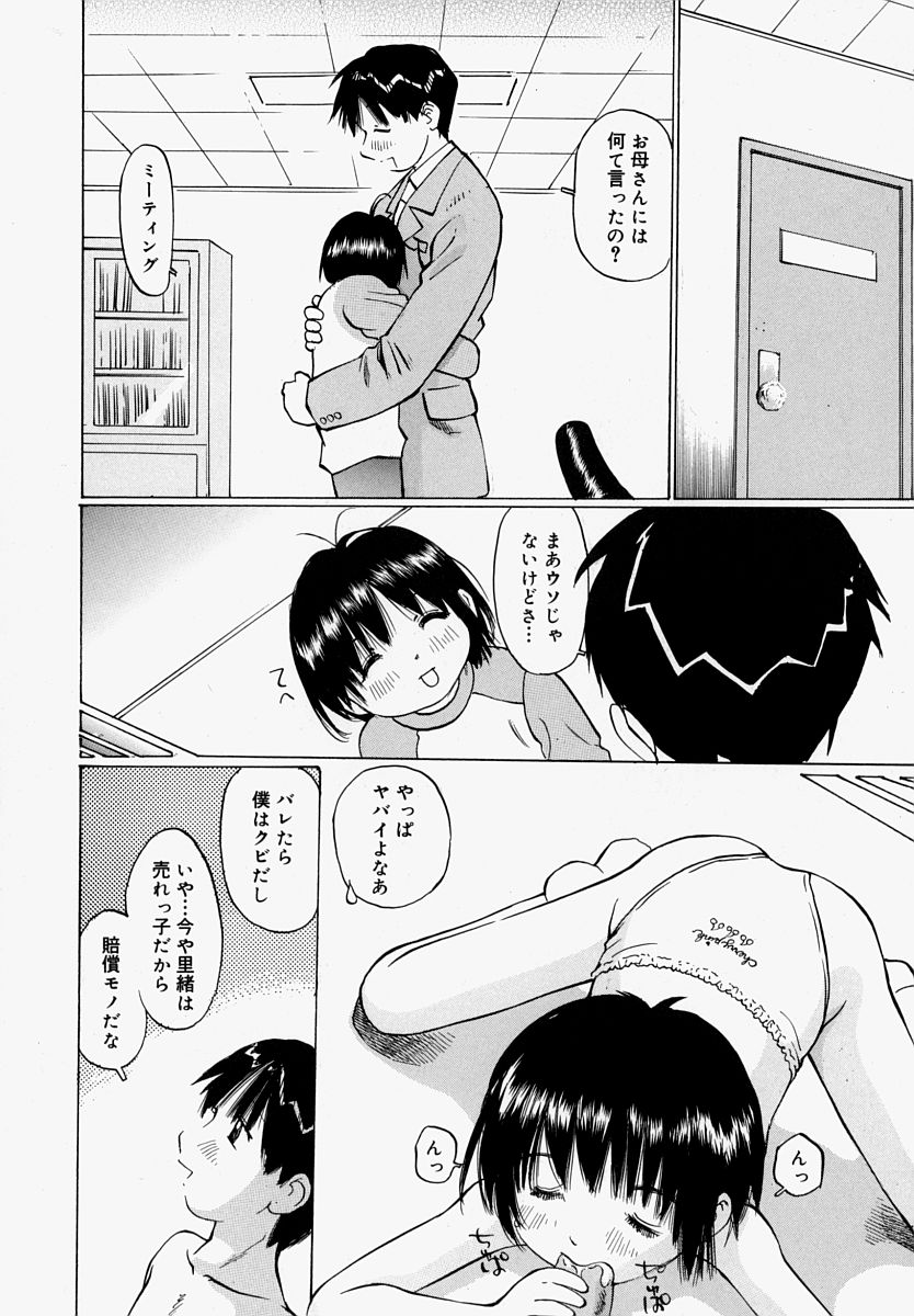 [万利休] ぱんつあげるね