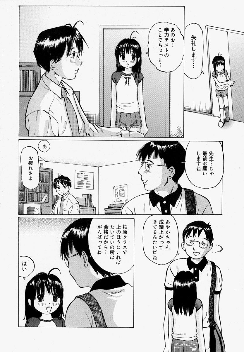 [万利休] ぱんつあげるね