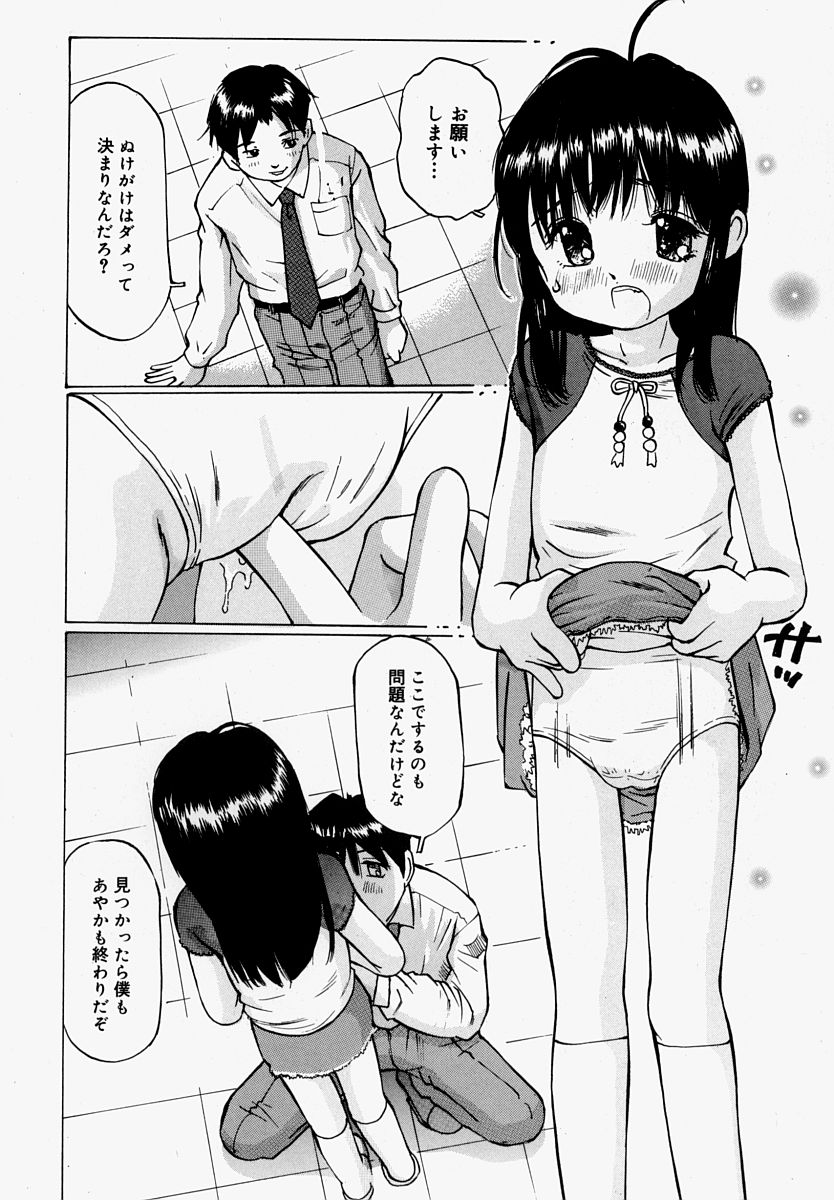 [万利休] ぱんつあげるね