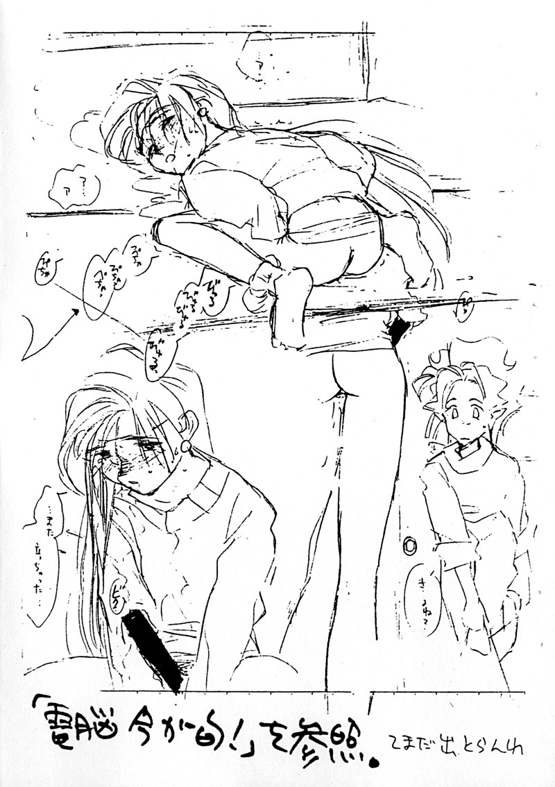 [bolze.(rit.)] 君は見たか？そうか可哀相に。in Love (天地無用！)