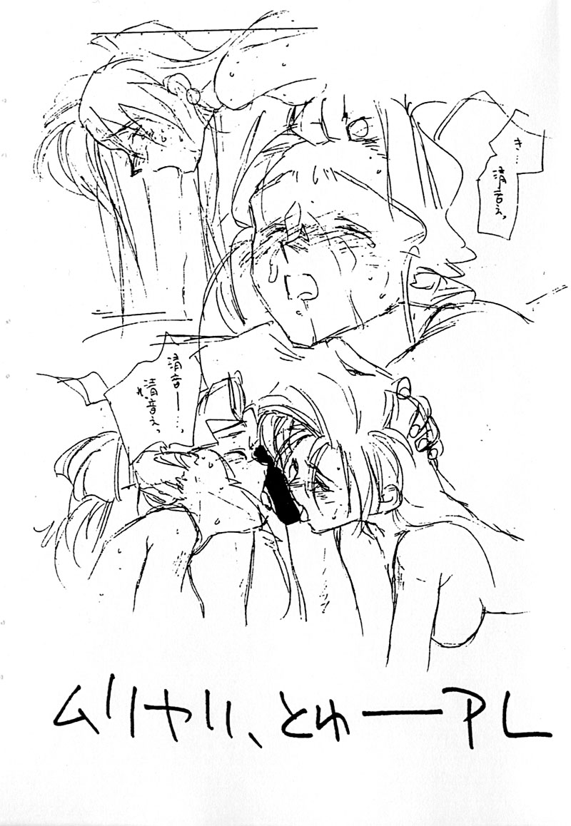 [bolze.(rit.)] 君は見たか？そうか可哀相に。in Love (天地無用！)