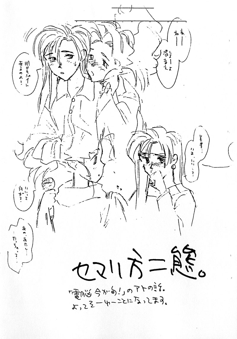 [bolze.(rit.)] 君は見たか？そうか可哀相に。in Love (天地無用！)