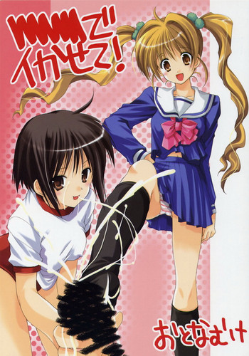 (Cレヴォ37) [いもむや本舗 （あずまゆき）] ×××でイカせて!