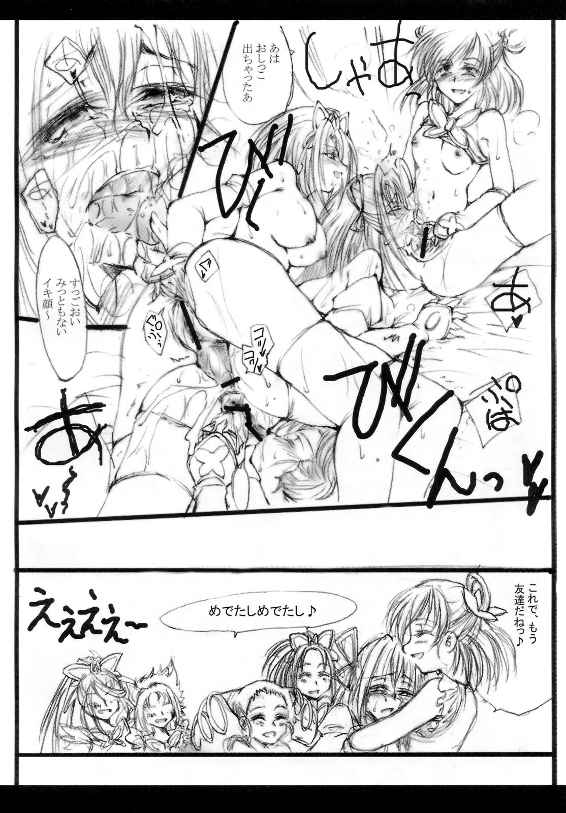 【ドロさん行】ドロさん行の本（Yes！PreCure 5）