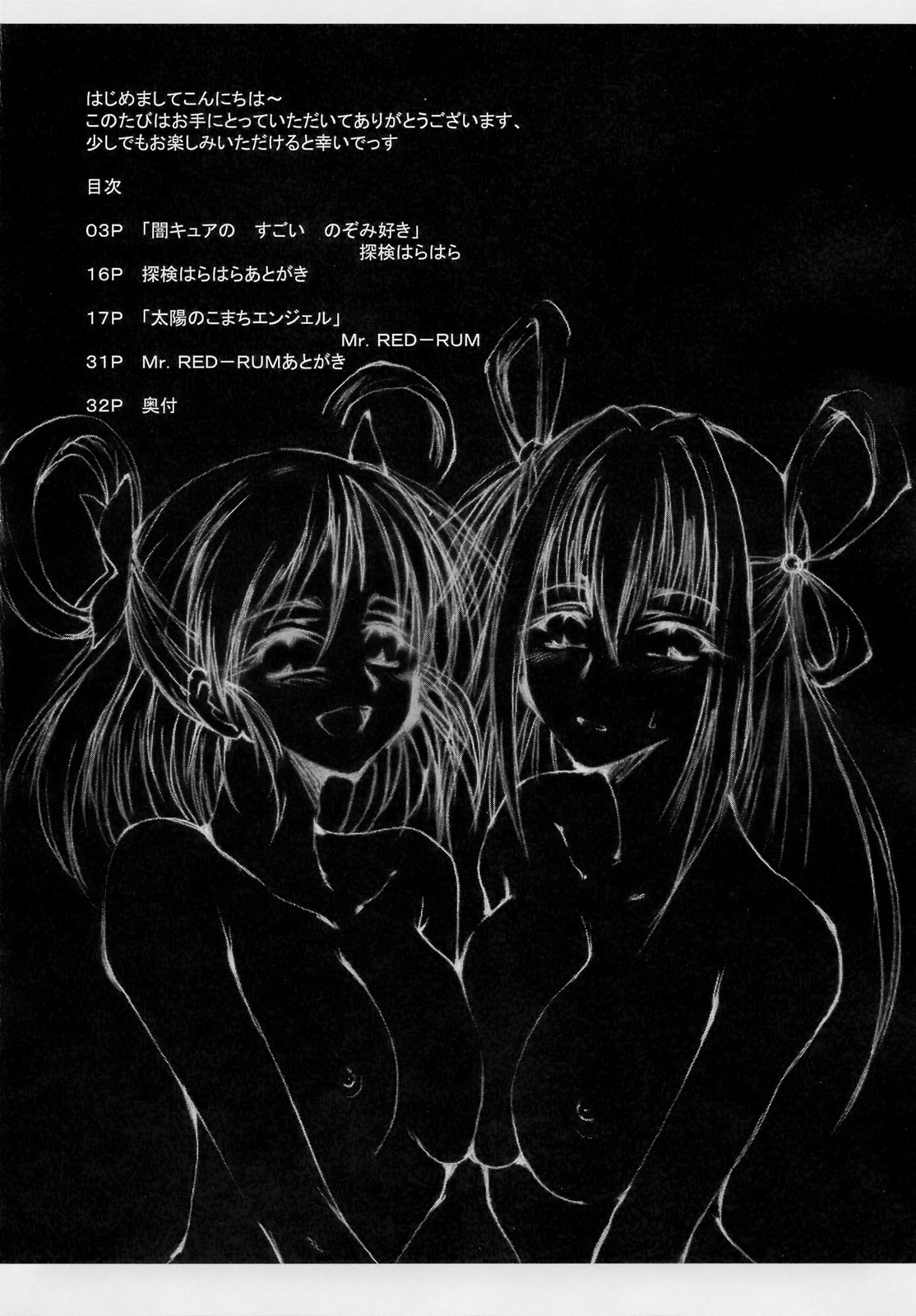 【ドロさん行】ドロさん行の本（Yes！PreCure 5）