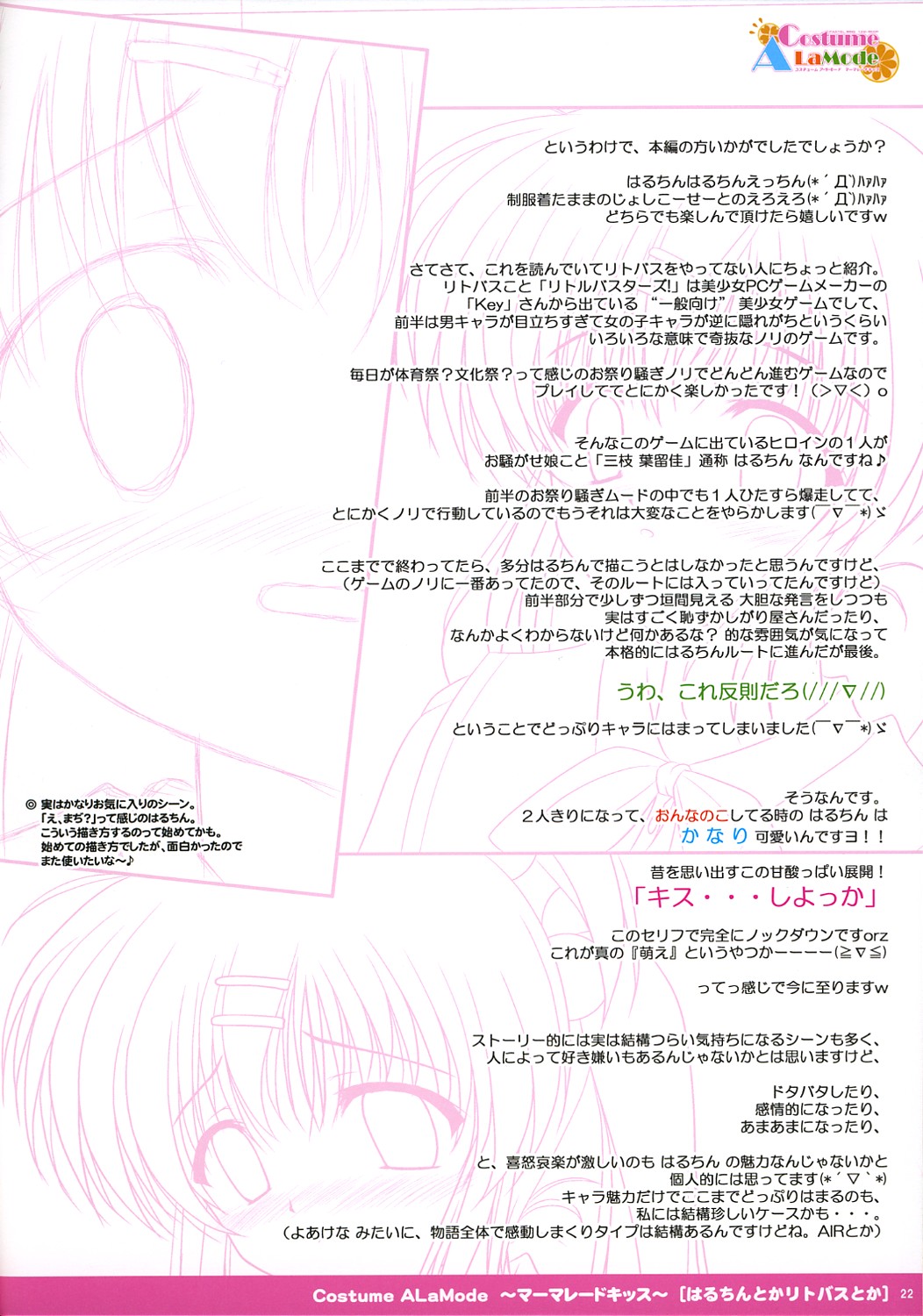 [PASTEL WING (如月みっく)] コスチューム　ア・ラーモード　～マーマレードキッス～ (リトルバスターズ！)