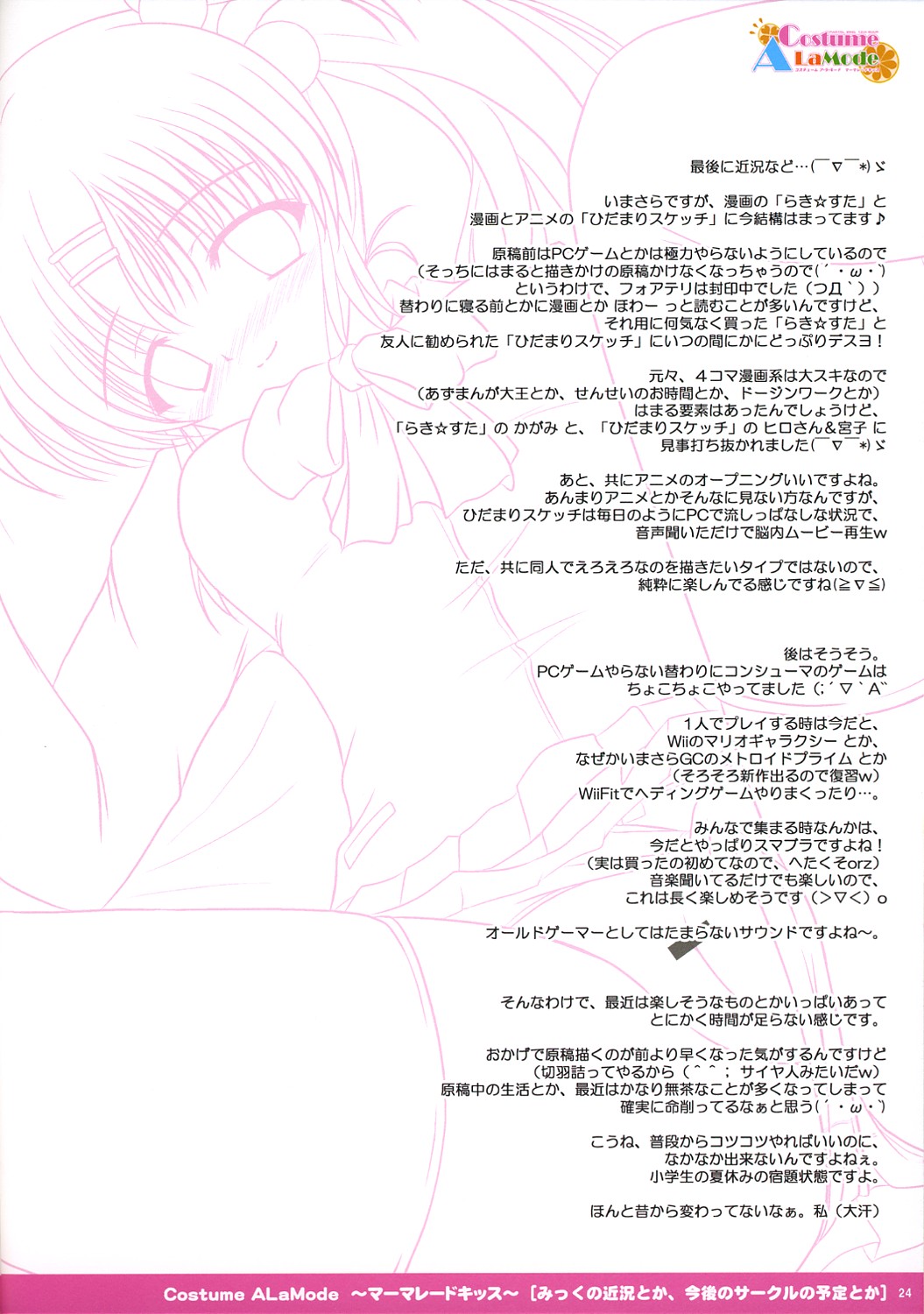 [PASTEL WING (如月みっく)] コスチューム　ア・ラーモード　～マーマレードキッス～ (リトルバスターズ！)