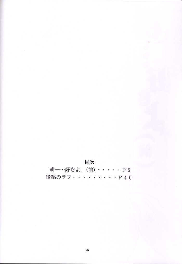 (こみっくパーティー) [bolze (rit.)] 耕一…好きよ(前) (痕)