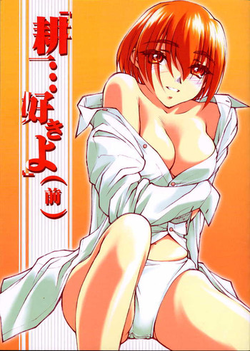 (こみっくパーティー) [bolze (rit.)] 耕一…好きよ(前) (痕)