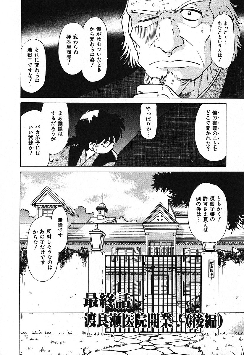 [みた森たつや] 渡良瀬医院へようこそ