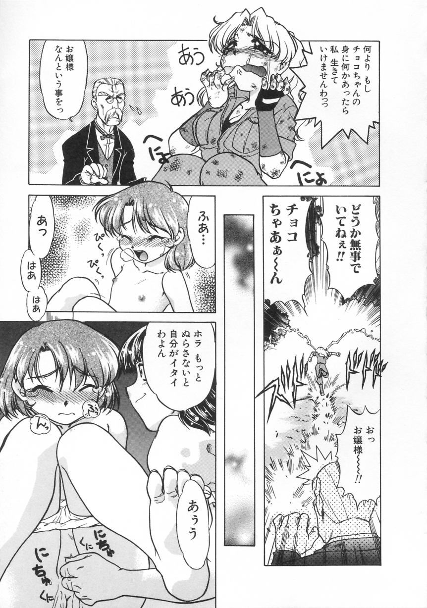 [島本晴海] チョコレート・メランコリー