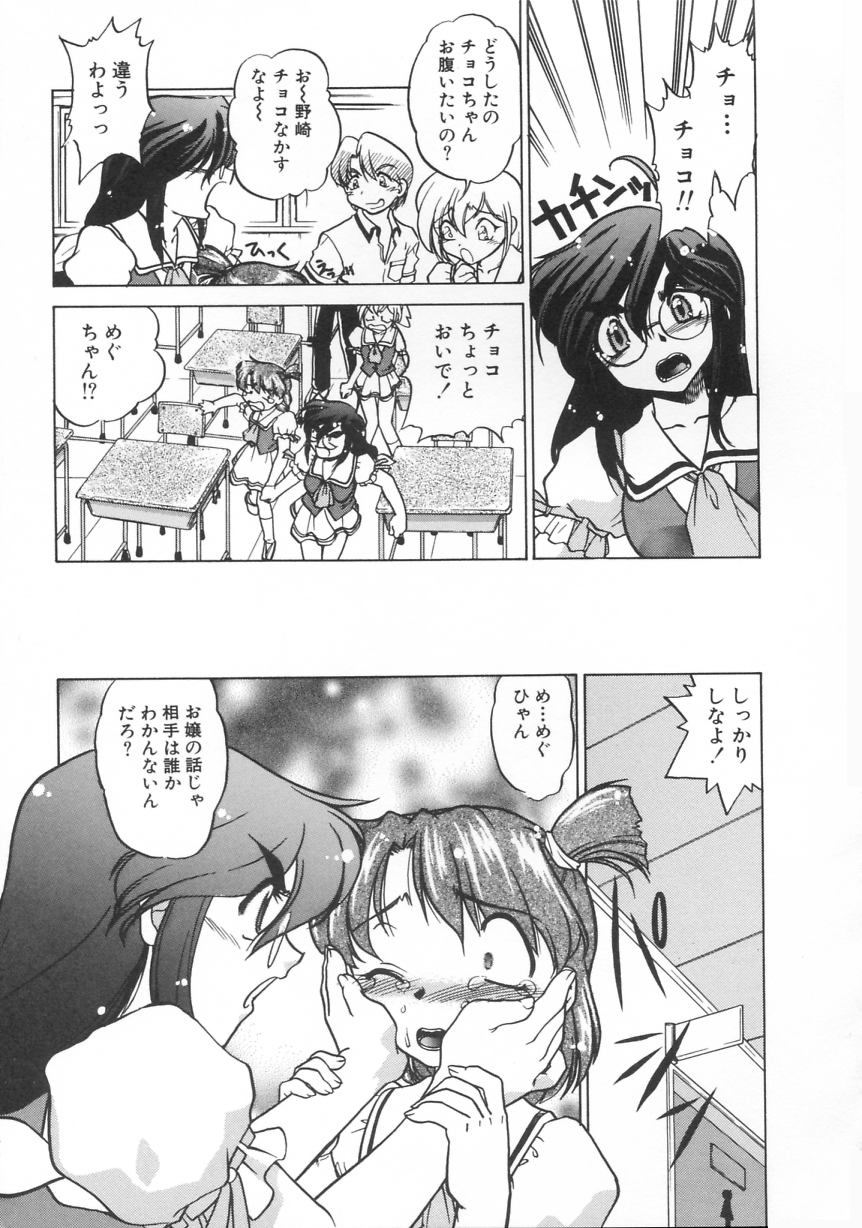 [島本晴海] チョコレート・メランコリー