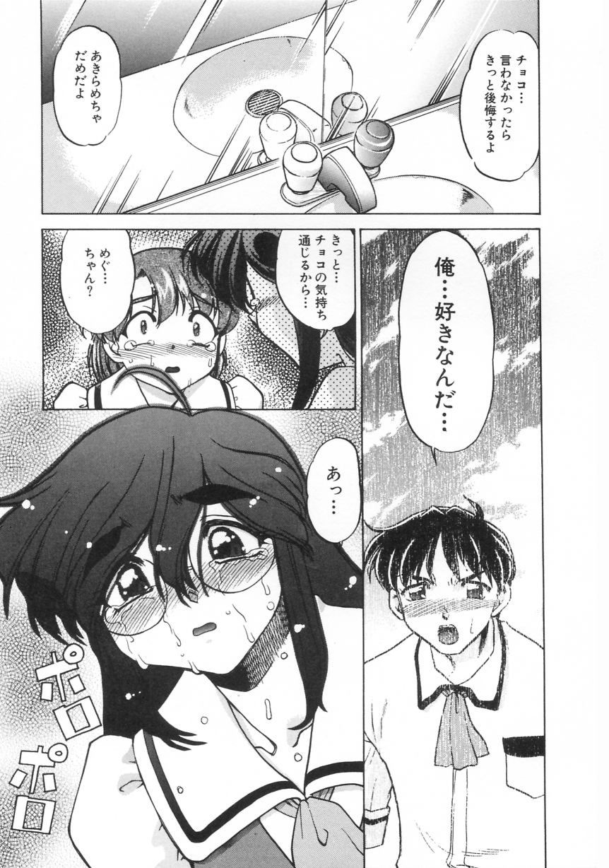 [島本晴海] チョコレート・メランコリー