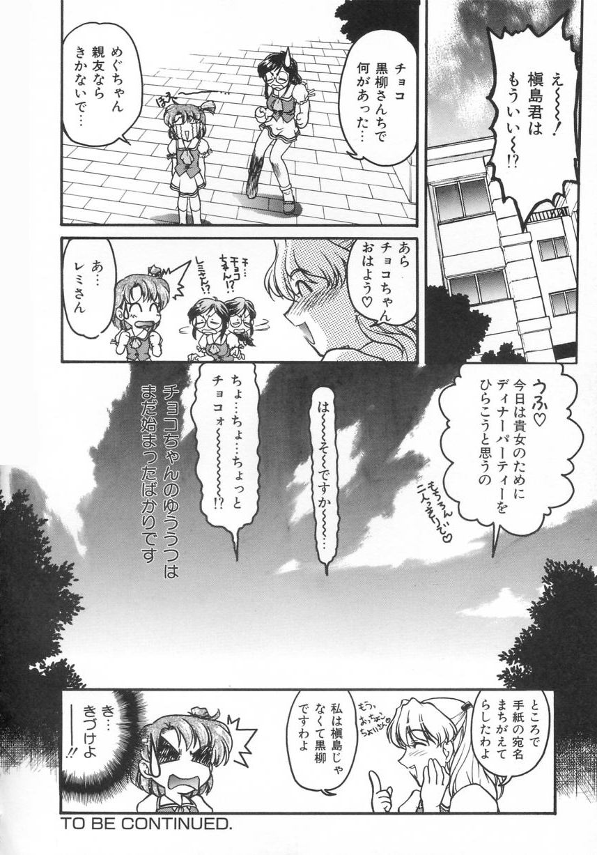 [島本晴海] チョコレート・メランコリー