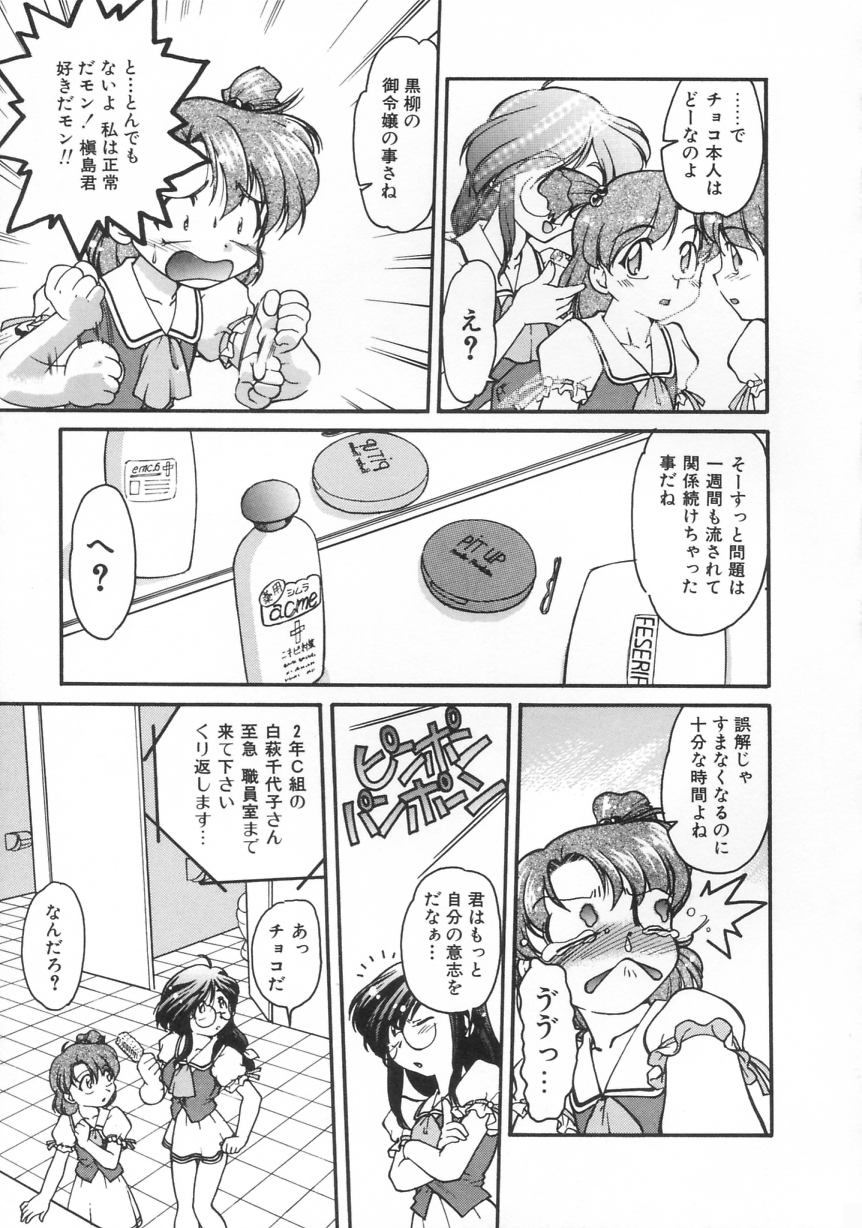 [島本晴海] チョコレート・メランコリー