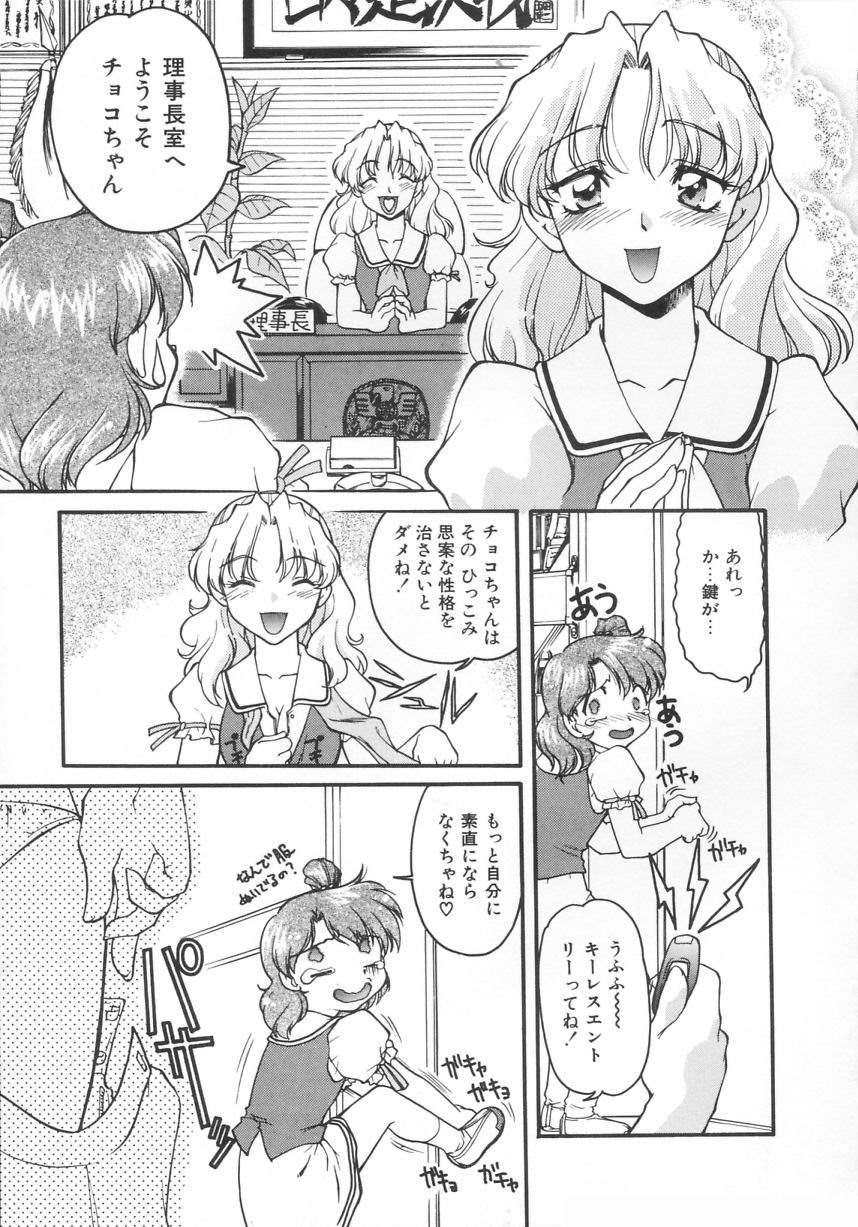 [島本晴海] チョコレート・メランコリー