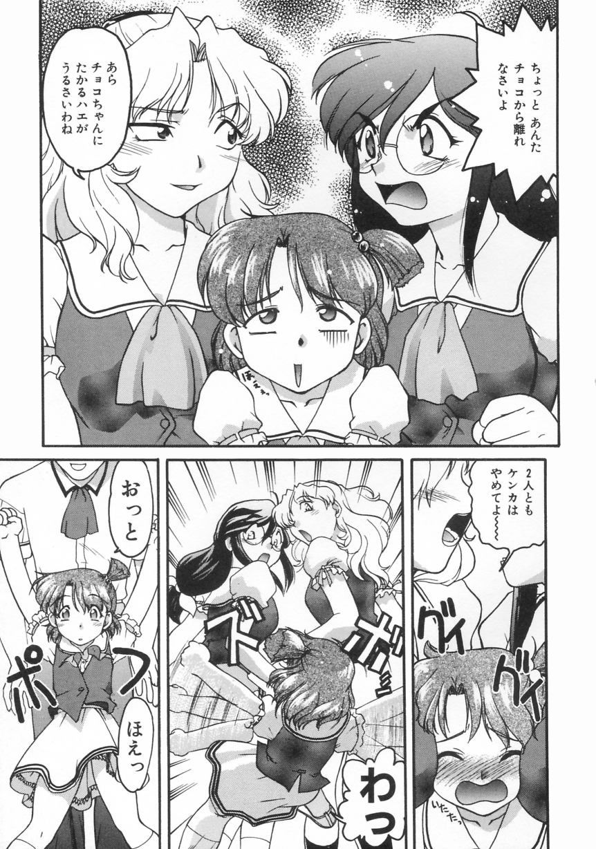 [島本晴海] チョコレート・メランコリー