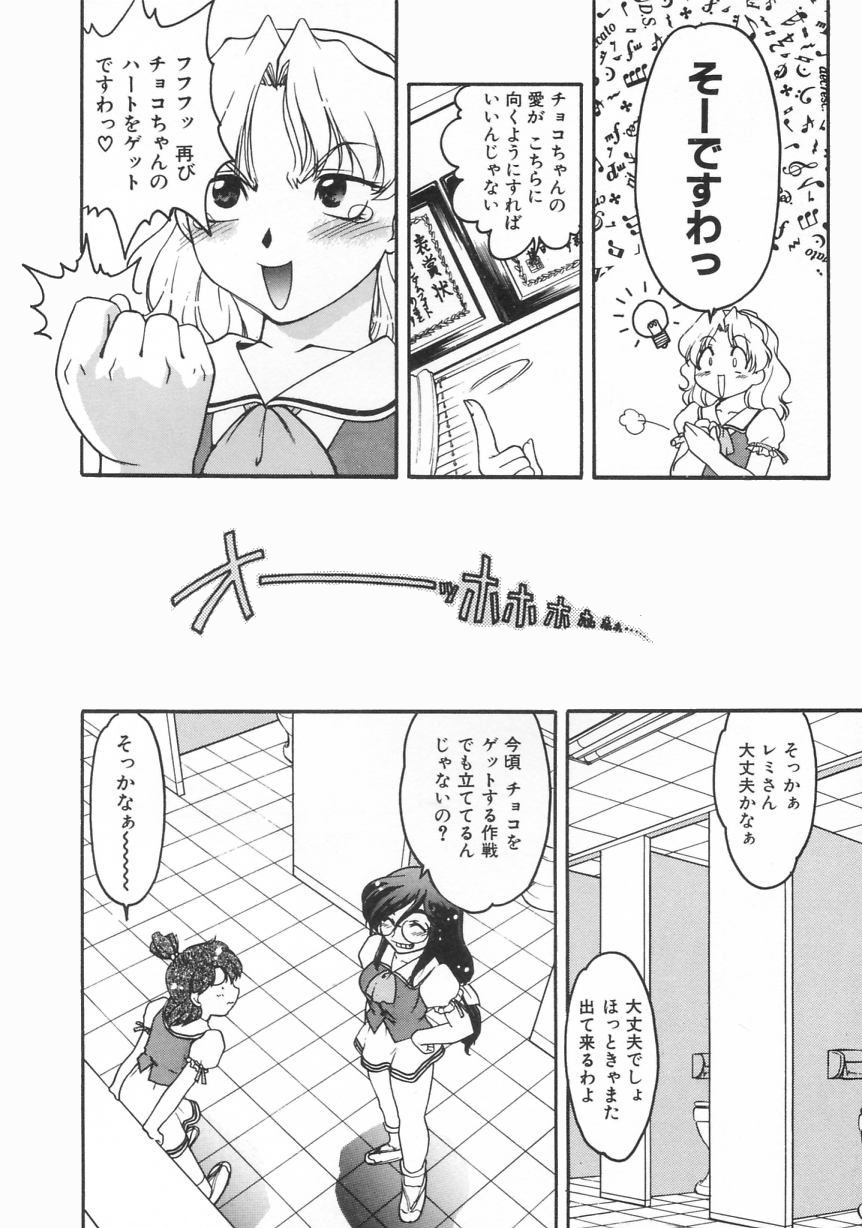 [島本晴海] チョコレート・メランコリー