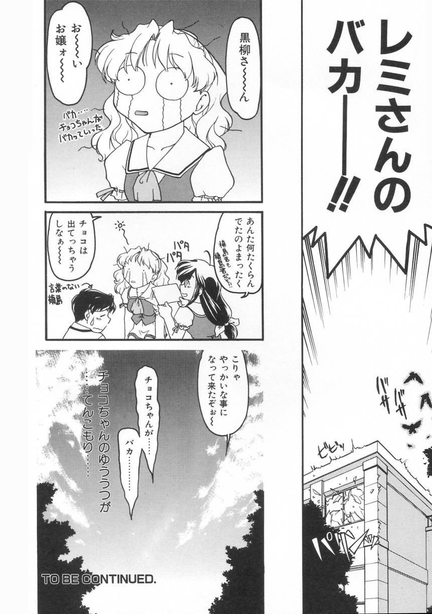 [島本晴海] チョコレート・メランコリー