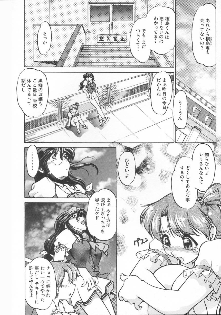 [島本晴海] チョコレート・メランコリー