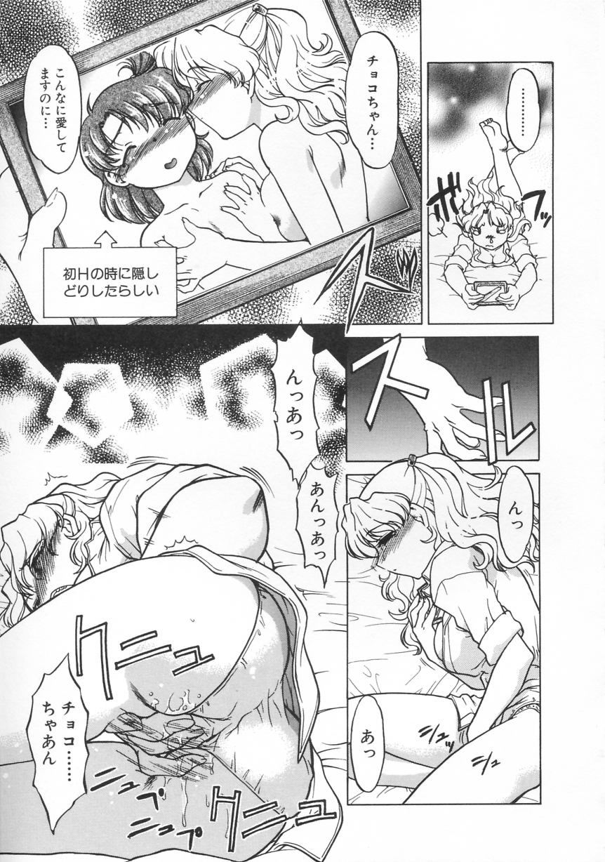 [島本晴海] チョコレート・メランコリー