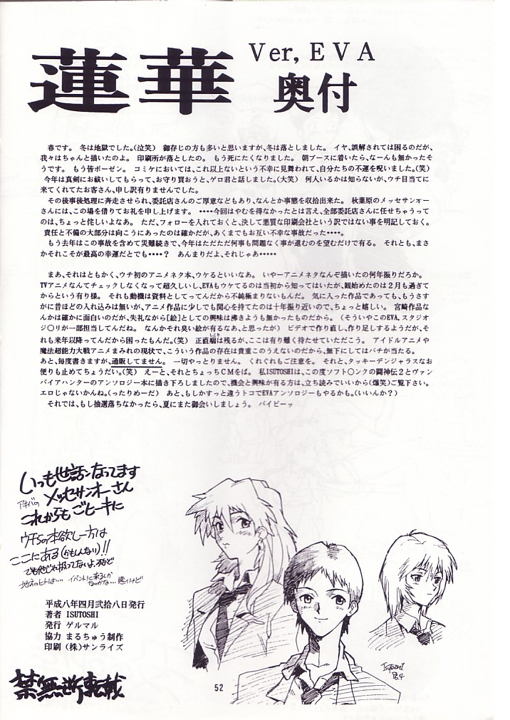 (Cレヴォ19) [ゲルマル (ISUTOSHI)] 蓮華 Ver, EVA (新世紀エヴァンゲリオン)